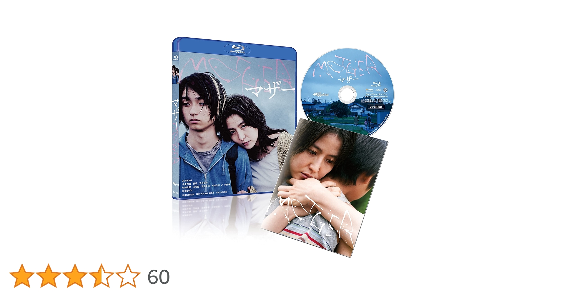 Amazon.co.jp: MOTHER マザー [Blu-ray] : 長澤まさみ, 奥平大兼, 夏帆